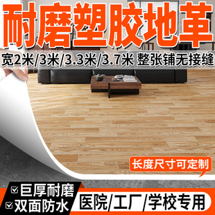 耐磨塑胶地板革2j米宽至4米宽PVC实心地胶地垫铺地自粘地板贴地毯