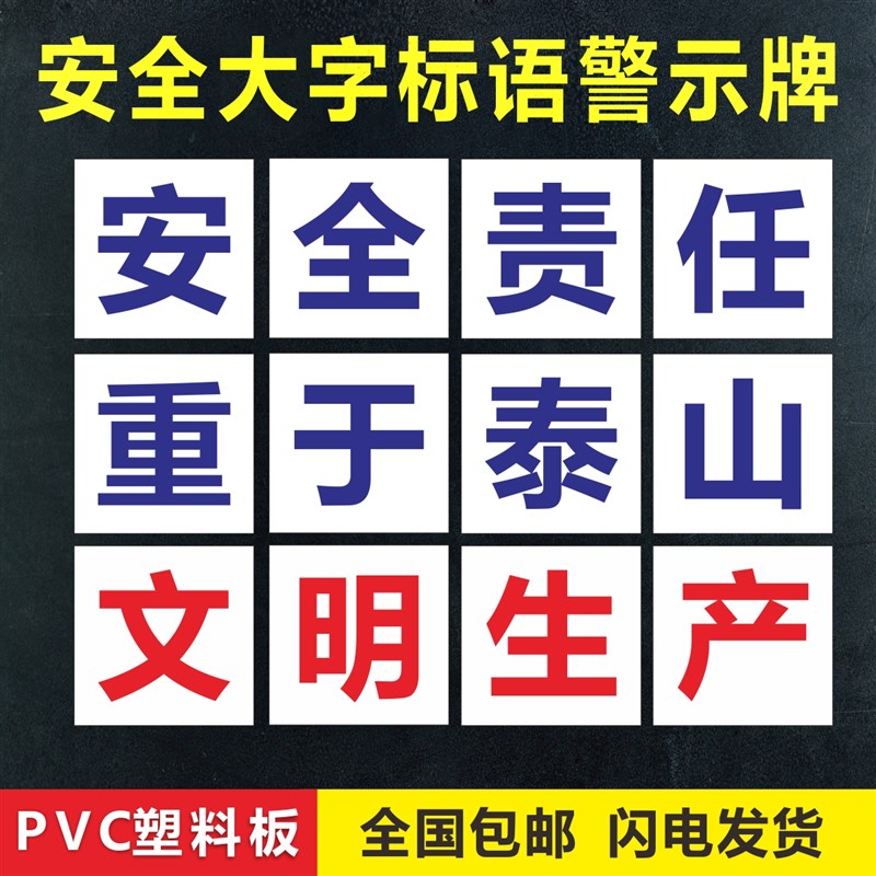 安全生产标识牌企业标语车间工厂大字横幅文化宣传建筑工地施工牌