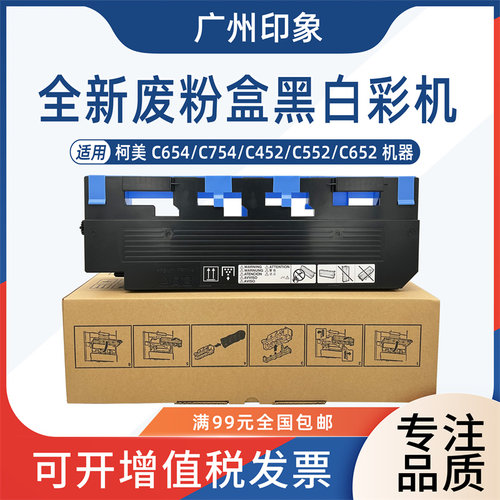 适用柯美C6d52 C654 C754 C552 C452废粉盒集收盒黑白机彩色机