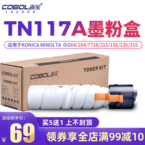 高宝适用柯尼卡美能达TN117碳粉bizhub 164 185e 184墨粉7718 781