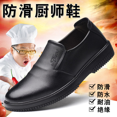 厨师鞋男防滑防水防油厨房鞋子工作鞋耐油耐磨厨工鞋子后厨防滑鞋