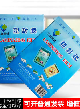 A4过塑膜7Ch塑封膜相片纸a4护卡膜7丝照片膜封塑机专用耗材12c加