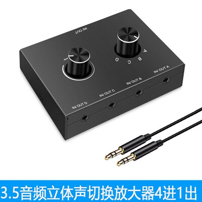3.5mbm立体声音频开关4进1出/1进4出双向切换器 立体声3耳机放大