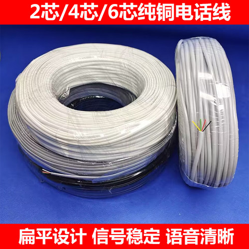 纯铜二芯四芯六芯2/4/6芯全铜电话线电信专用多股铜芯电话线100米