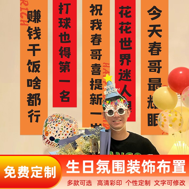 生日条幅挂布男生20岁30岁同事同学哥们闺蜜搞笑祝福场景布置装饰