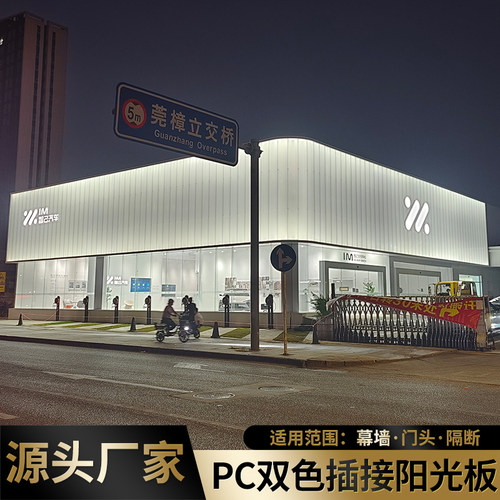 PC插接阳光e板50mm正面冰裂纹背面磨砂白双色聚碳酸酯幕墙门头板