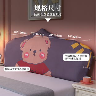 一米八床头罩套弹力万能床头套全包儿童房床头罩床靠背罩套防尘罩