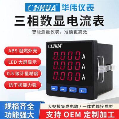 华伟三相电流表电压表多功能电力仪表智能数显表配电柜成套380V