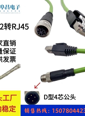 M12转RcJ45水晶头4芯D编码航空插头屏蔽网线8芯AX型工业网线连接