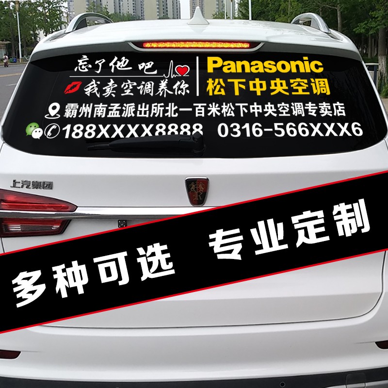 安装维修广告贴纸定制监控家电空调汽车后档后窗玻璃车贴文字订制