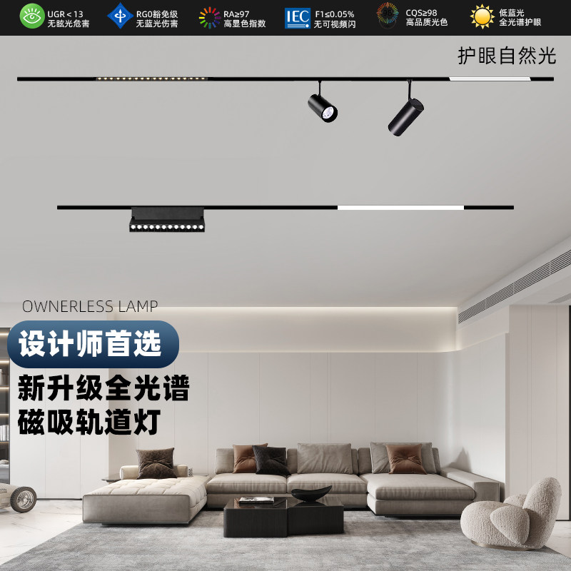 磁吸轨道灯全光谱护眼无频闪客厅家居用商用智能嵌入式简约无主灯,家装灯饰光源,轨道灯,淘宝优惠券,粉丝福利购,淘宝优惠卷