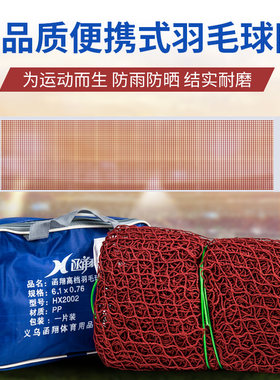 羽毛球网 四面包边标准便捷羽z毛球架网比赛训练习网带包钢丝拉绳