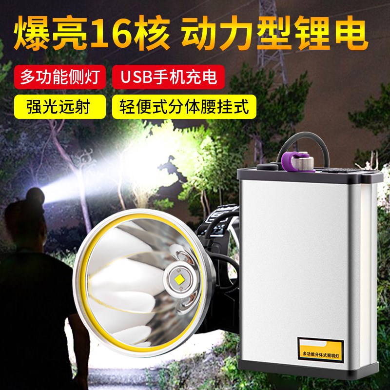36核头灯两件式强光超亮16核头戴式大功率余光炮散光超长续航锂电