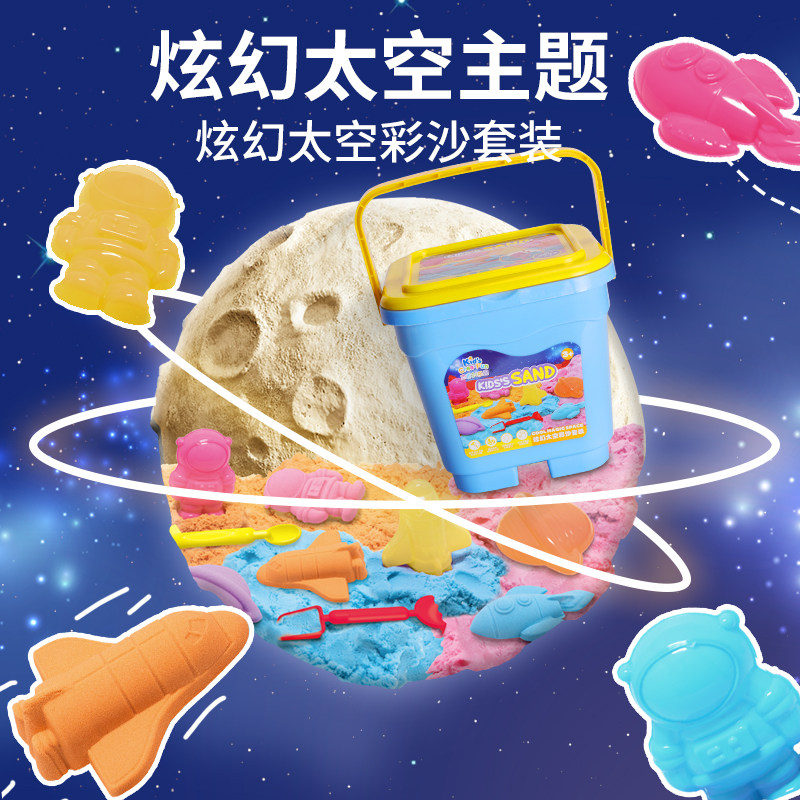 儿童安全无毒不粘手益智太空玩具星空沙宝宝男女孩无异味过家家沙,玩具/童车/益智/积木/模型,太空沙/魔力沙/动力沙/星空沙,淘宝优惠券,粉丝福利购,淘宝优惠卷