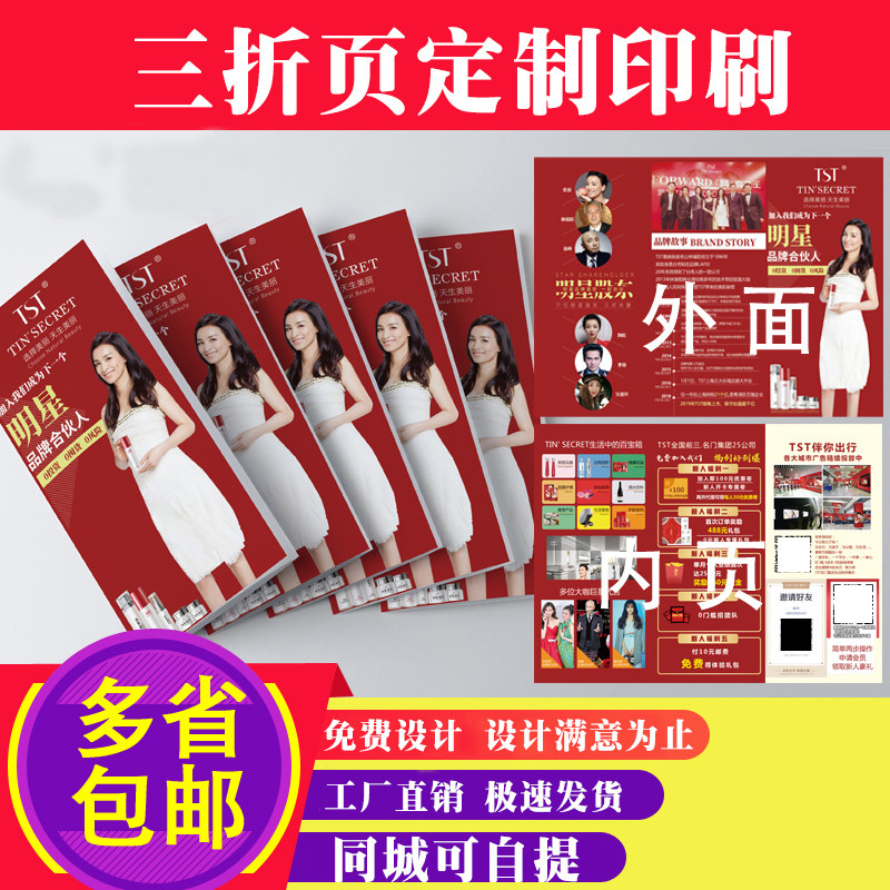 免费设计折页宣传单印制对折页三折页定制印刷双面铜版纸彩页定做