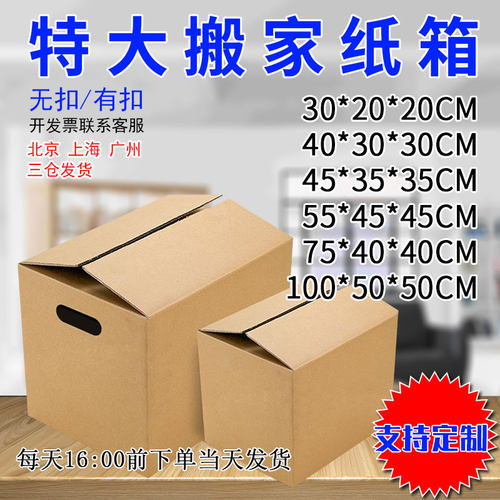 搬家纸箱特大号打包纸板包装特硬收纳大箱子定做T纸盒整理加厚包