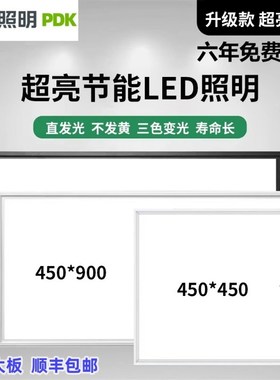 集成吊顶灯450x900LED平板灯客厅书房铝扣板嵌入式大板45x45led灯