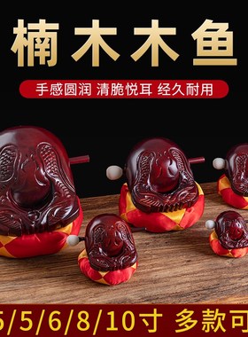 楠木木鱼法器实木家用一套棒槌垫子老式大号木鱼木雕摆件打击乐器