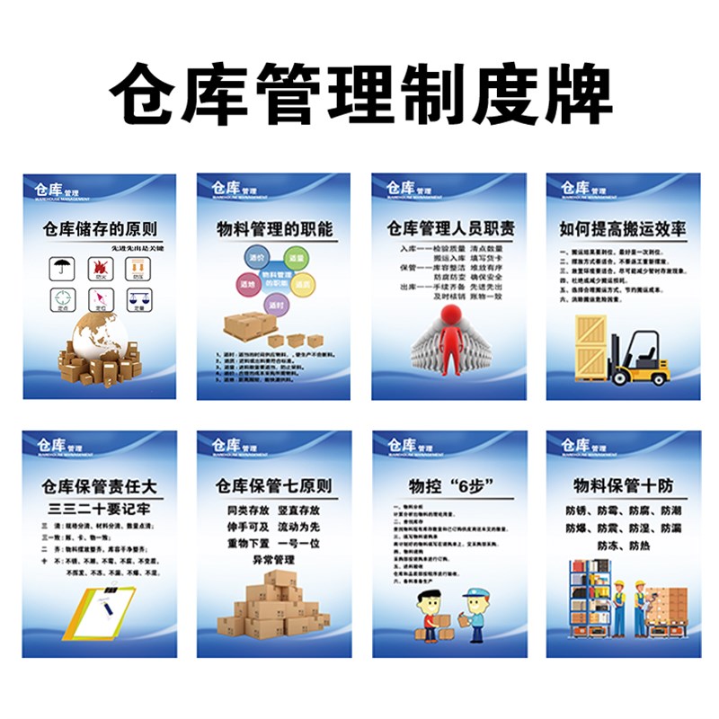 仓库管理标识物料管理标准仓库管理制度牌安全管理制度牌墙贴海报