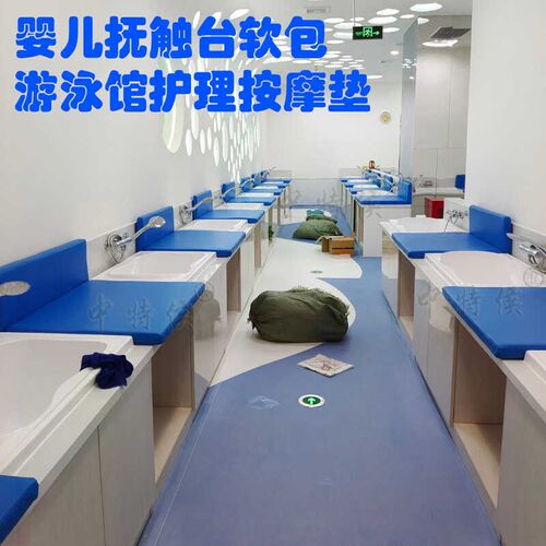 母婴室尿布台替换台软包可定制第三卫生间婴儿护理台游泳馆抚触垫