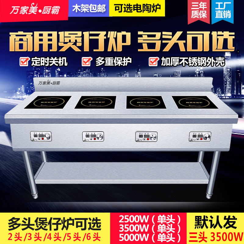 商用电磁炉一字横排多眼4眼煲仔炉2/3头多头立式S麻辣烫煲仔饭电图片