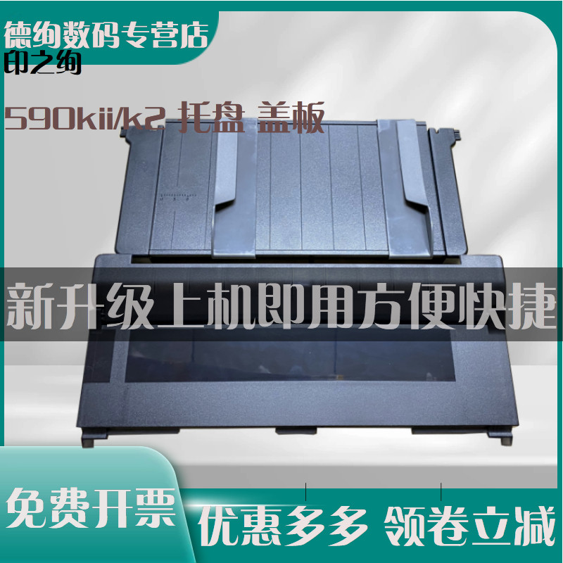 印之绚 适用 爱普生LQ-590KII导纸板 595KII进纸板590KII单F页托