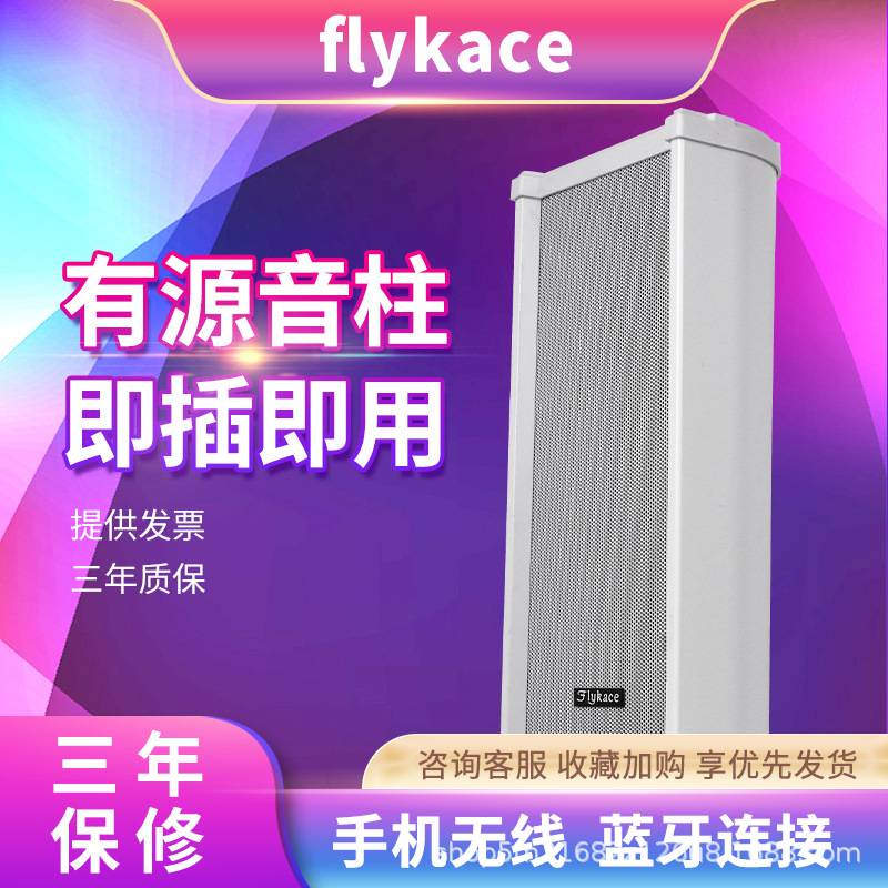 flykace HG-20Y有源音柱20瓦防水音响 户外喇叭 带莲花头音频输入
