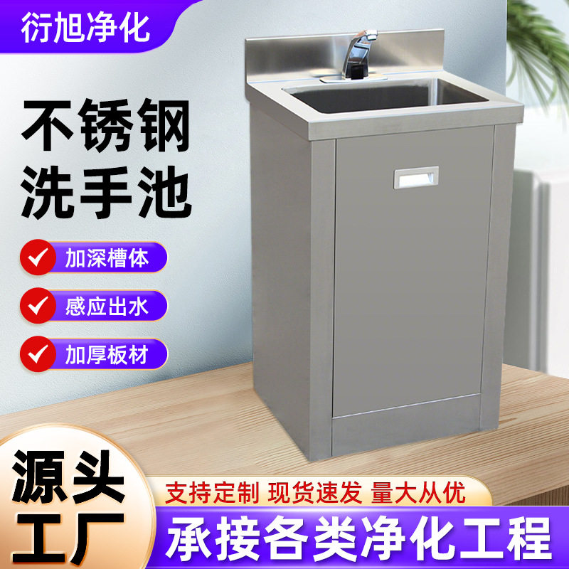 304不锈钢洗手池单槽感应脚踏一体式净化车间工厂直销
