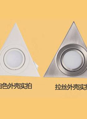 0J明装led三角形不锈钢橱柜灯酒柜柜底飘窗灯具220V带开关厨房射