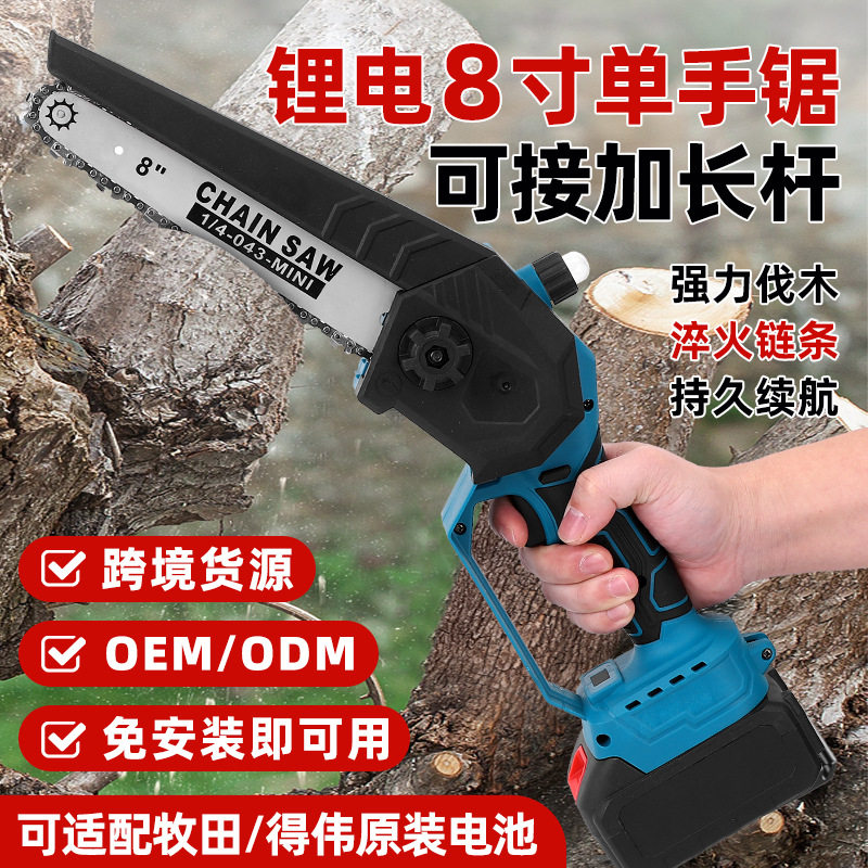 小型手持8寸锂电锯充电伐木锯户外电链锯园林便携工木家用手电锯
