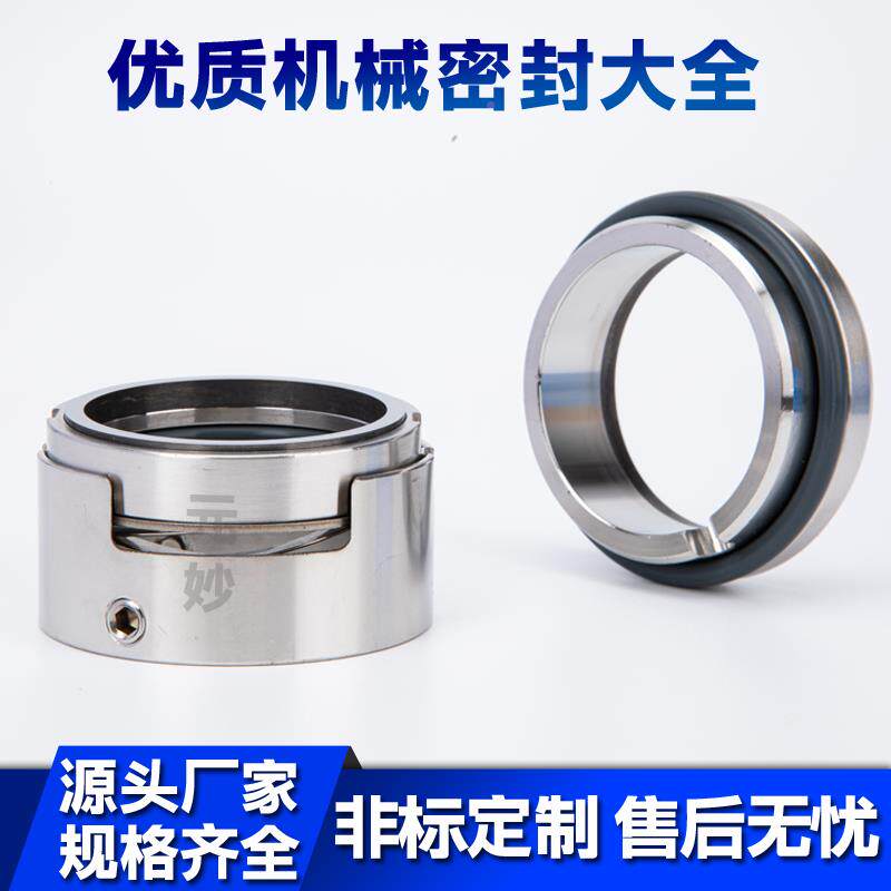 机械密封5化工泵M7N//M74866N-2/303/40/45/50/55/650/70/80/90水