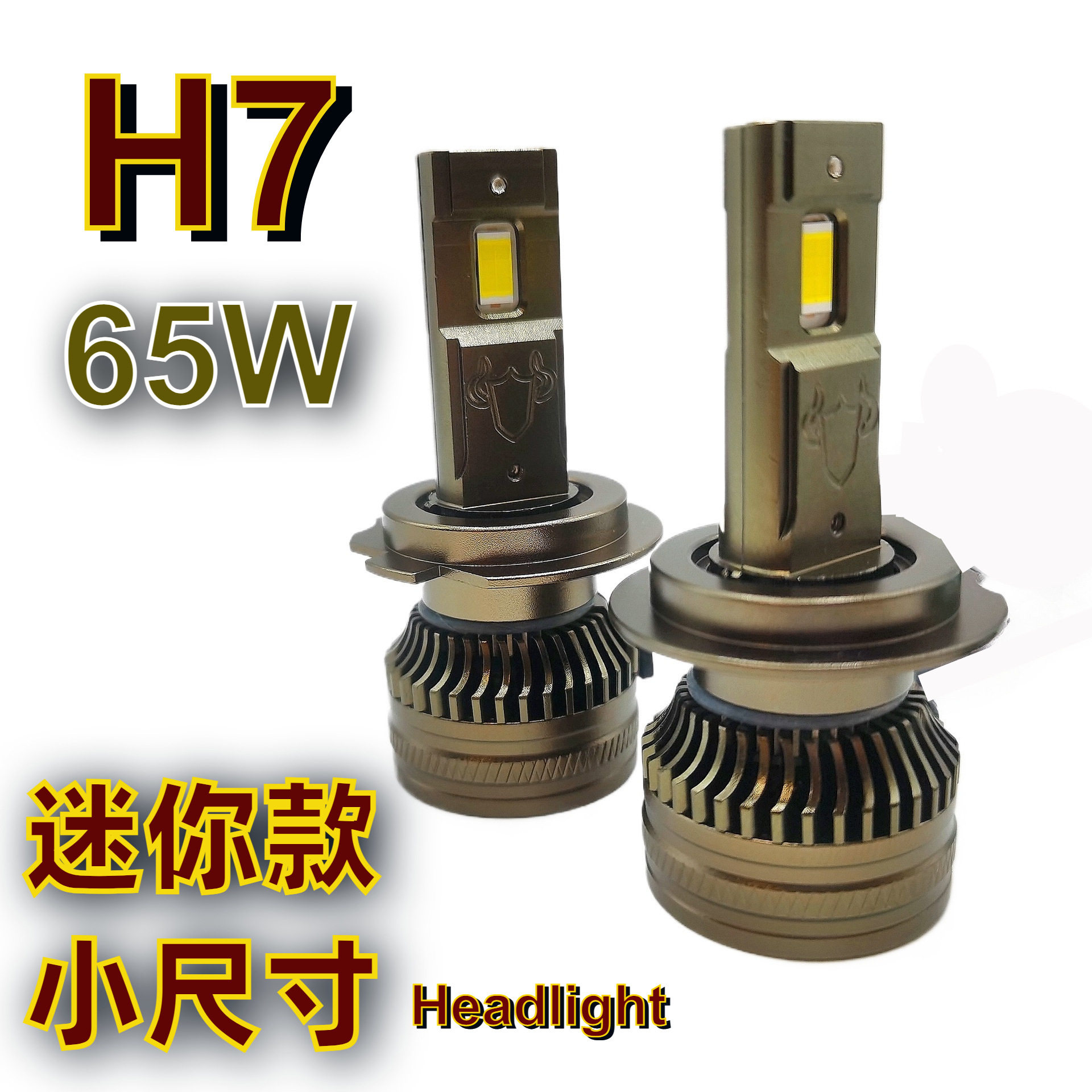 汽车大灯迷你款小体积通装H7高功率小尺寸55W逍客远光LED前大灯