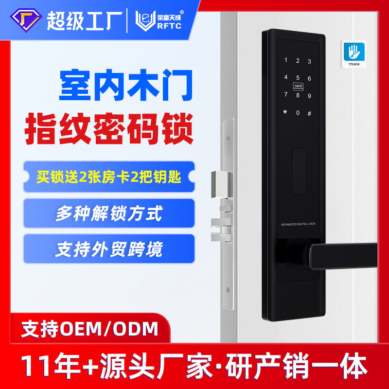 酒店密码锁通通锁智能酒店刷卡锁木门宾馆门宿出租房公寓密码门锁