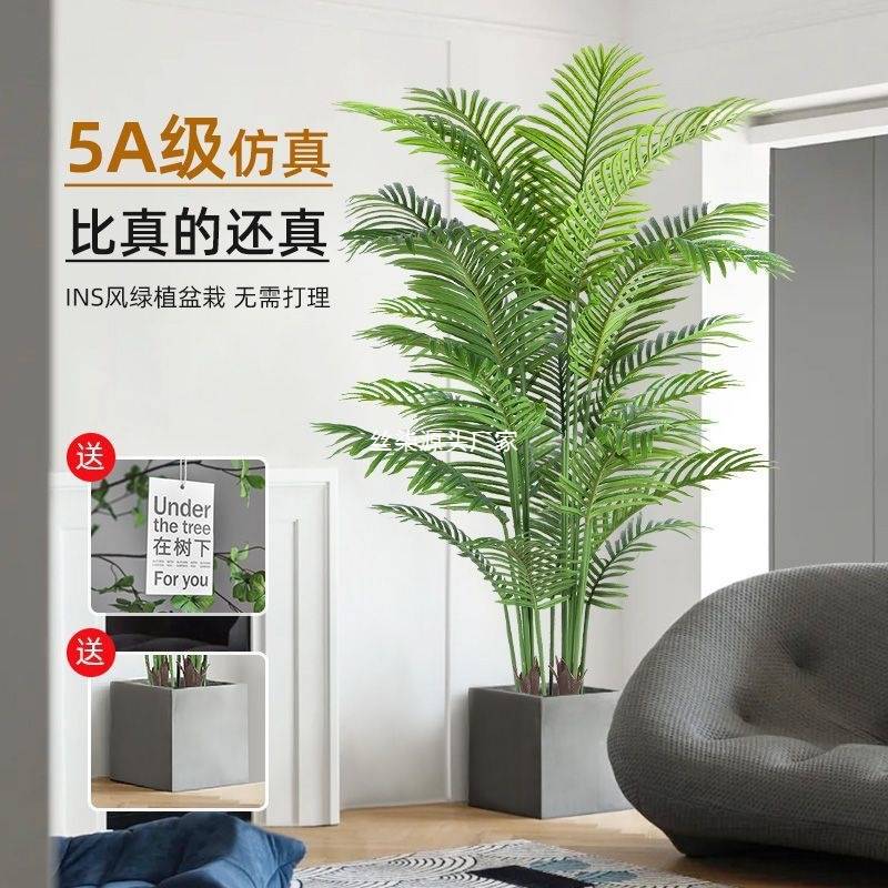 绿植轻奢散尾葵落地盆栽假花树室内客厅仿生植物装饰摆件