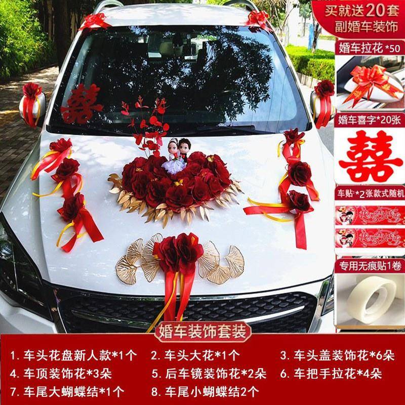 婚车饰红金系婚车头装花车套装火款假爆花吸盘婚礼仿真花套餐结新