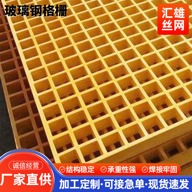 玻璃钢格栅洗车房地格栅污水地网格栅光伏格栅板排水沟盖板树篦子