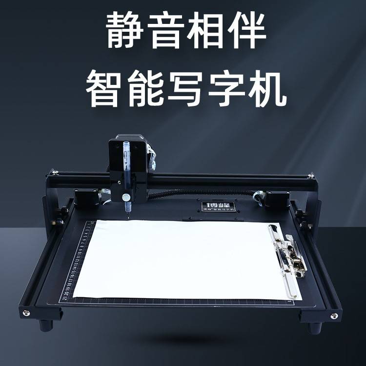 智能写字机器人手写笔记本全自动抄写教案填表格画图纸博峰打印机