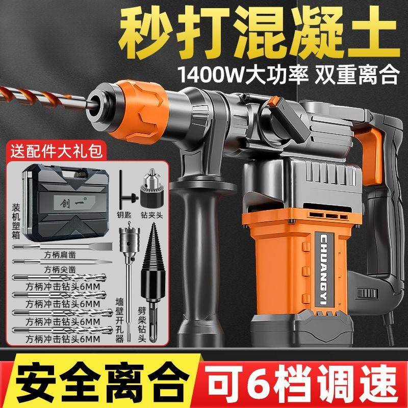 电锤电镐大功率混凝土家用多功能工业冲击钻电钻三用电动工具