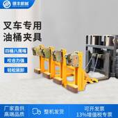 厂直供家叉TYP车四四油桶夹具油桶具鹰嘴圆桶装 卸夹具吊多油桶吊