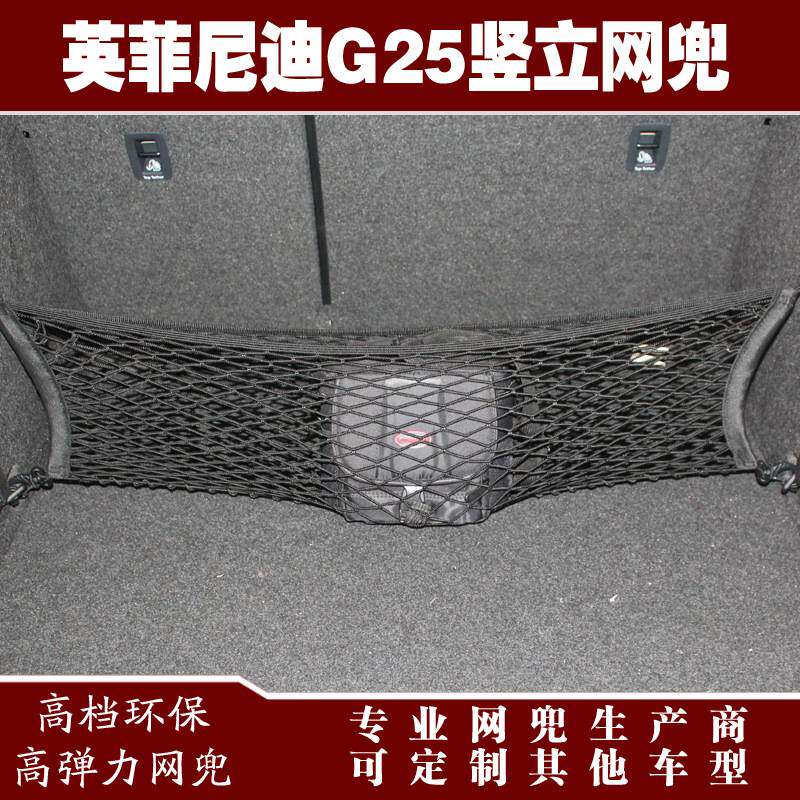 G25汽车后备箱行李固定弹力网兜储物收纳网兜改装用品配件