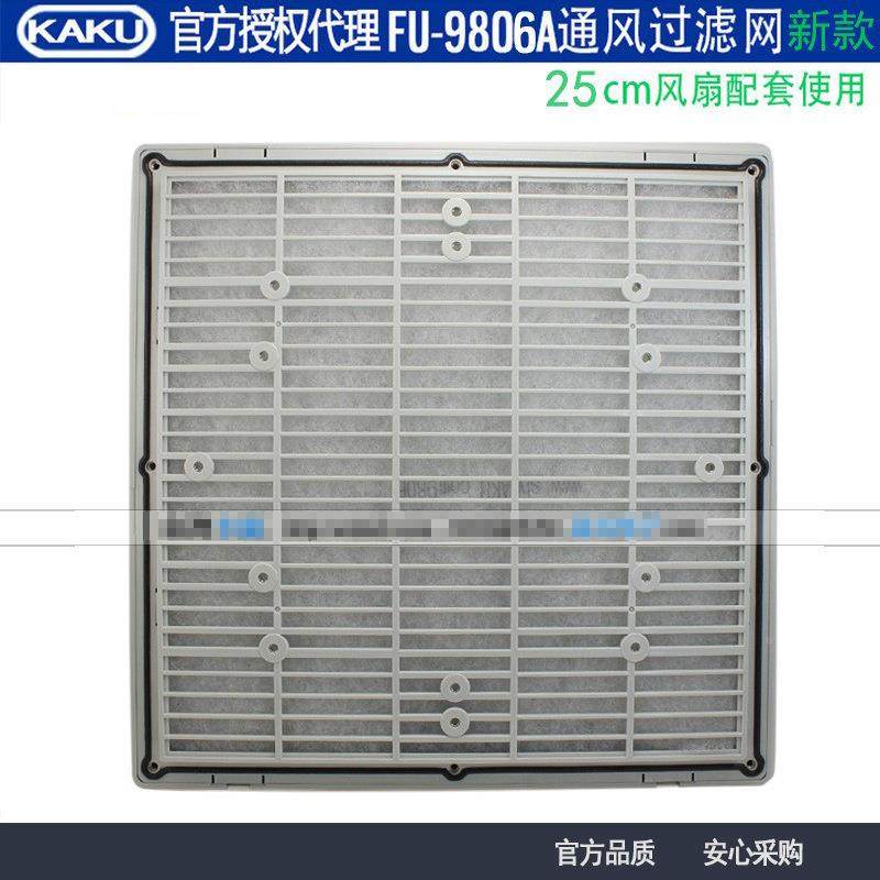 A新款KKU固F9806AP2风U扇百页窗防雨防尘网罩适卡合25CM风扇
