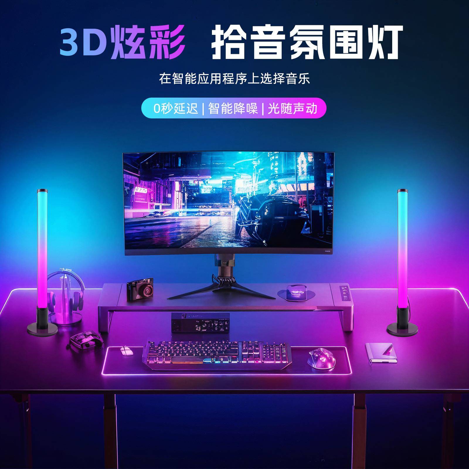 能氛围灯智A背景声控应PP遥控803感卧室电脑桌面长柱灯led灯幻彩