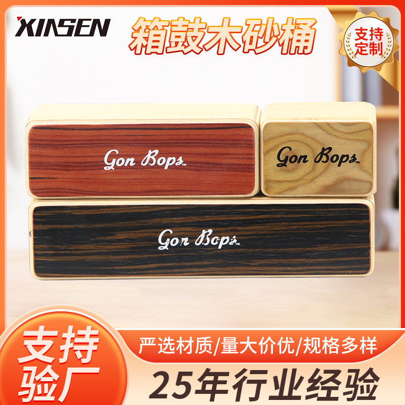 箱鼓木砂桶厂家直供沙蛋箱鼓型桦木沙桶打击乐器沙筒箱鼓木砂桶
