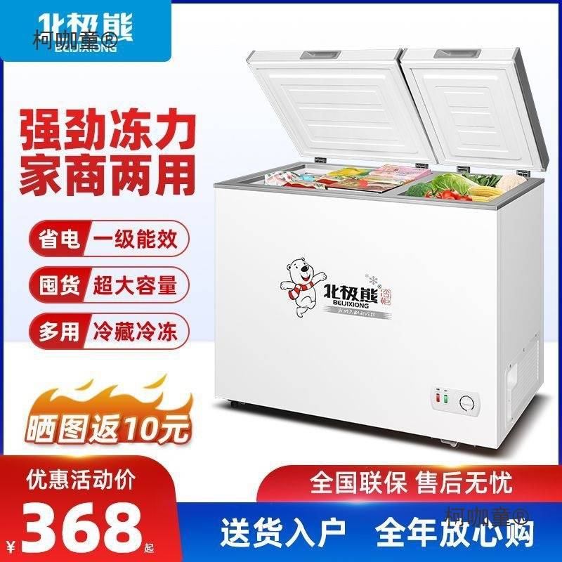 北极熊商用双温冰柜家用电冰箱双门小型冷柜租房宿舍保鲜冷麦太保