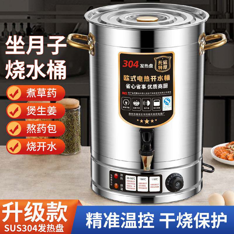 电热烧水桶不锈钢开水桶商用保温桶大容量卤水煲汤桶凉茶桶月子桶