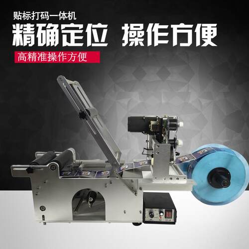 全自动MT-50D不干胶生产日期打码标机玻塑料圆瓶自璃动半手动贴机