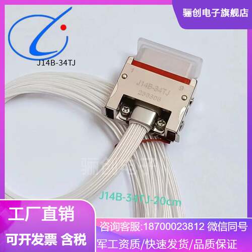 骊创新品 J14B-34TK-100CM J14B-34ZJ-30CM连接器 J14B-34ZK-30CM