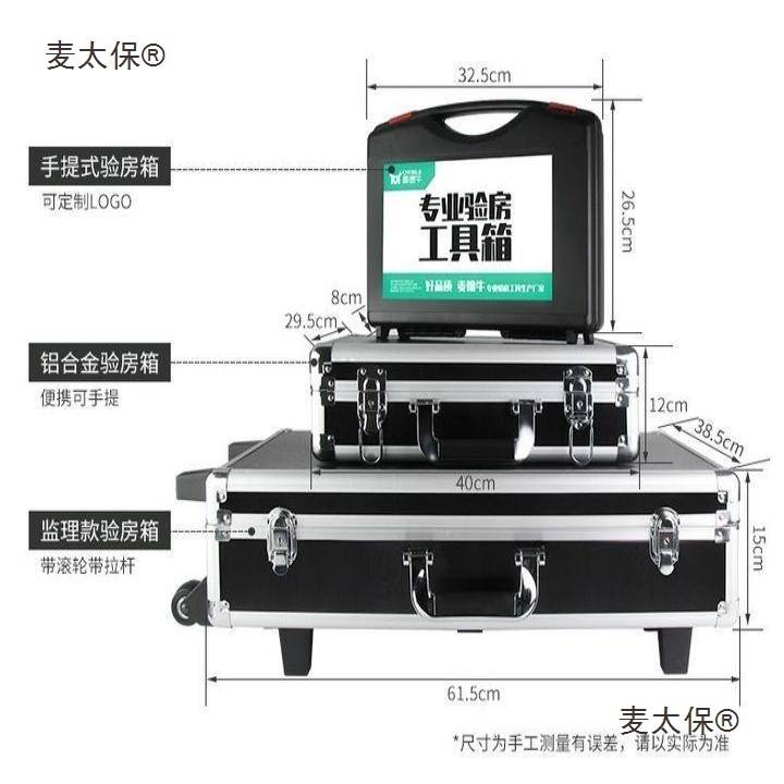 验房工具套装专业空鼓锤监理家装收精装房验收毛坯房工具箱麦太保