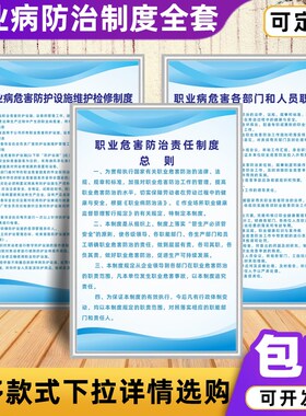 职业病危害事故处置业人员w防护用品管理监测档案管理制度牌定制