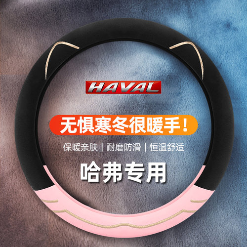 哈弗H6/H9/H5/M6/H2大狗神兽枭龙方向盘套P冬季短毛绒保暖汽车把
